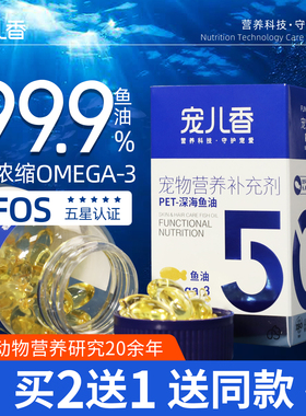 宠儿香美毛深海鱼油猫咪狗狗专用法斗比熊宠物掉毛爆毛适用犬鱼油