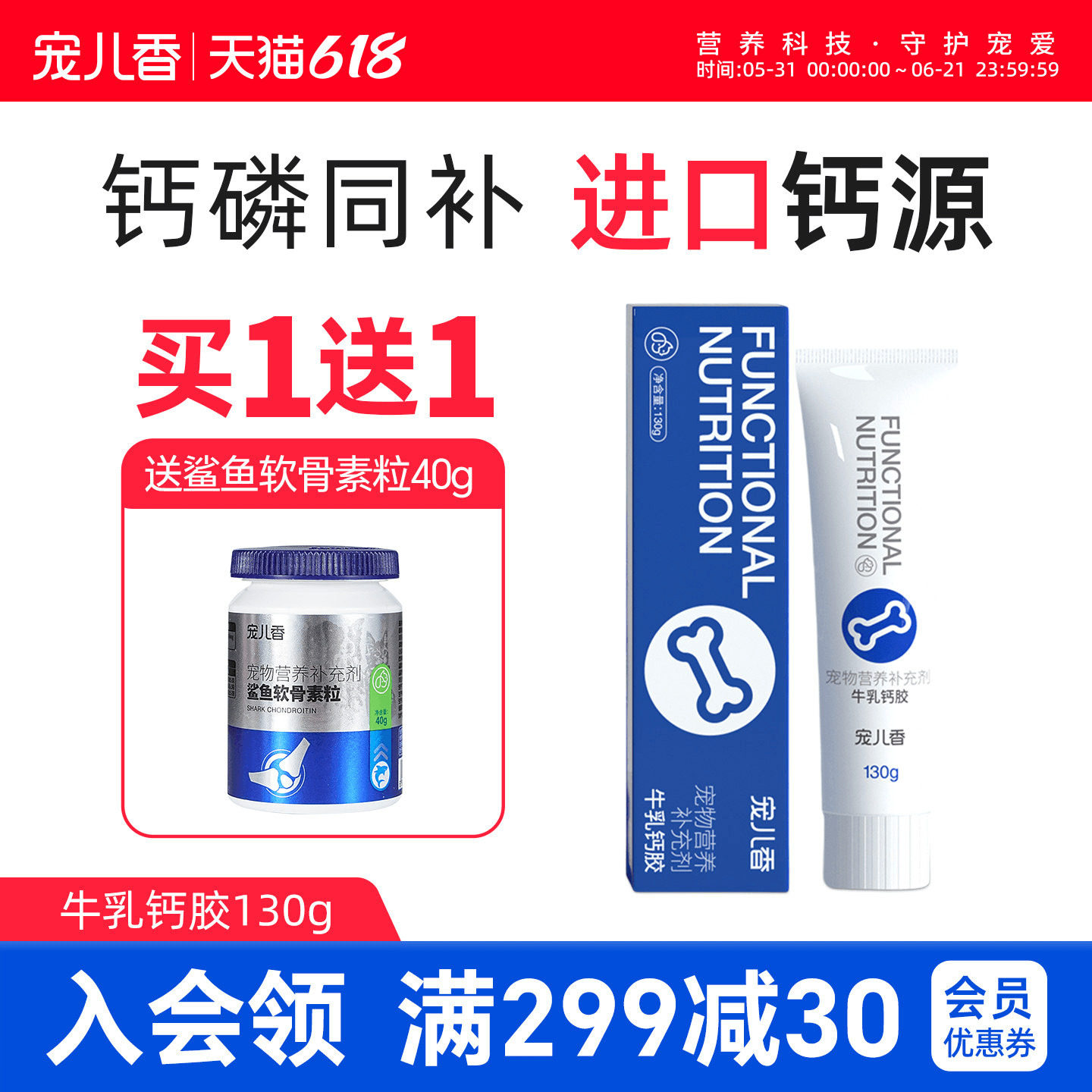 宠儿香牛乳钙胶宠物泰迪大型犬老年金毛健骨补钙片狗狗猫咪营养膏