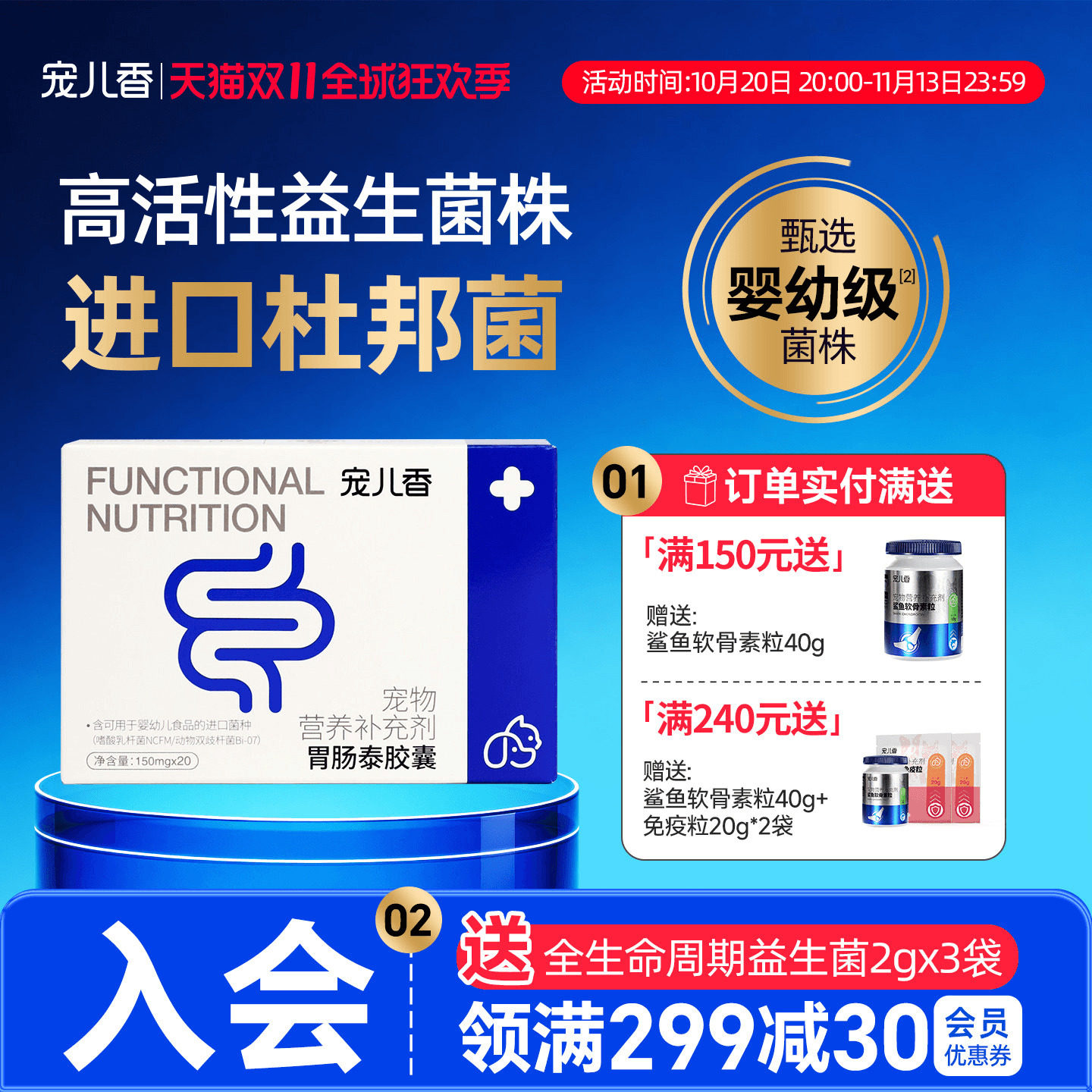 宠儿香胃肠泰益生菌营养补充剂