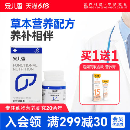 宠儿香肝舒宝宠物专用五味子仅是肝脏营养补充剂猫咪狗狗犬营养品