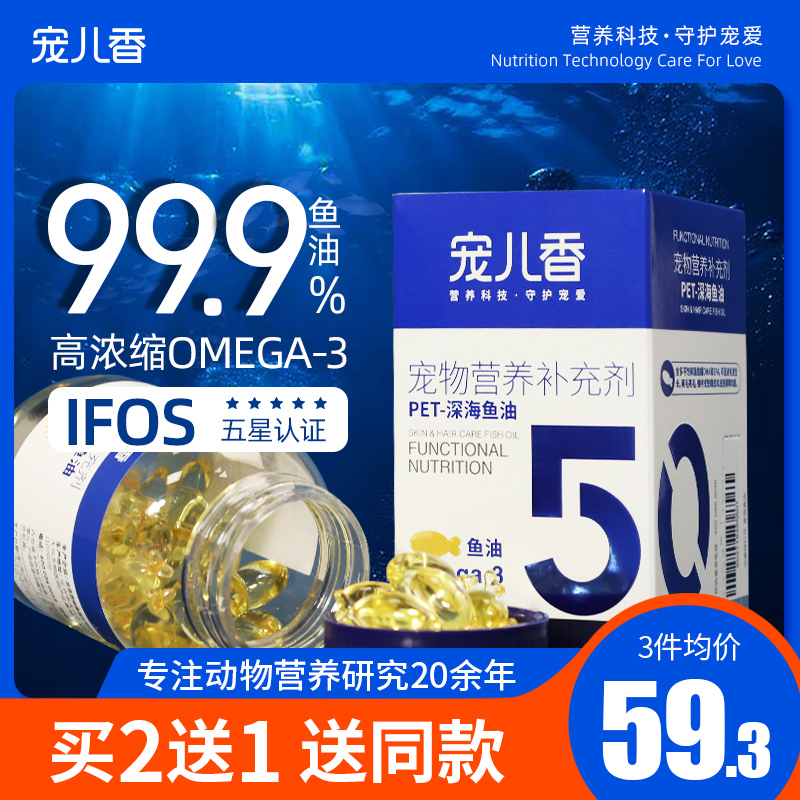 寵兒香進口魚油犬貓專用美毛護膚