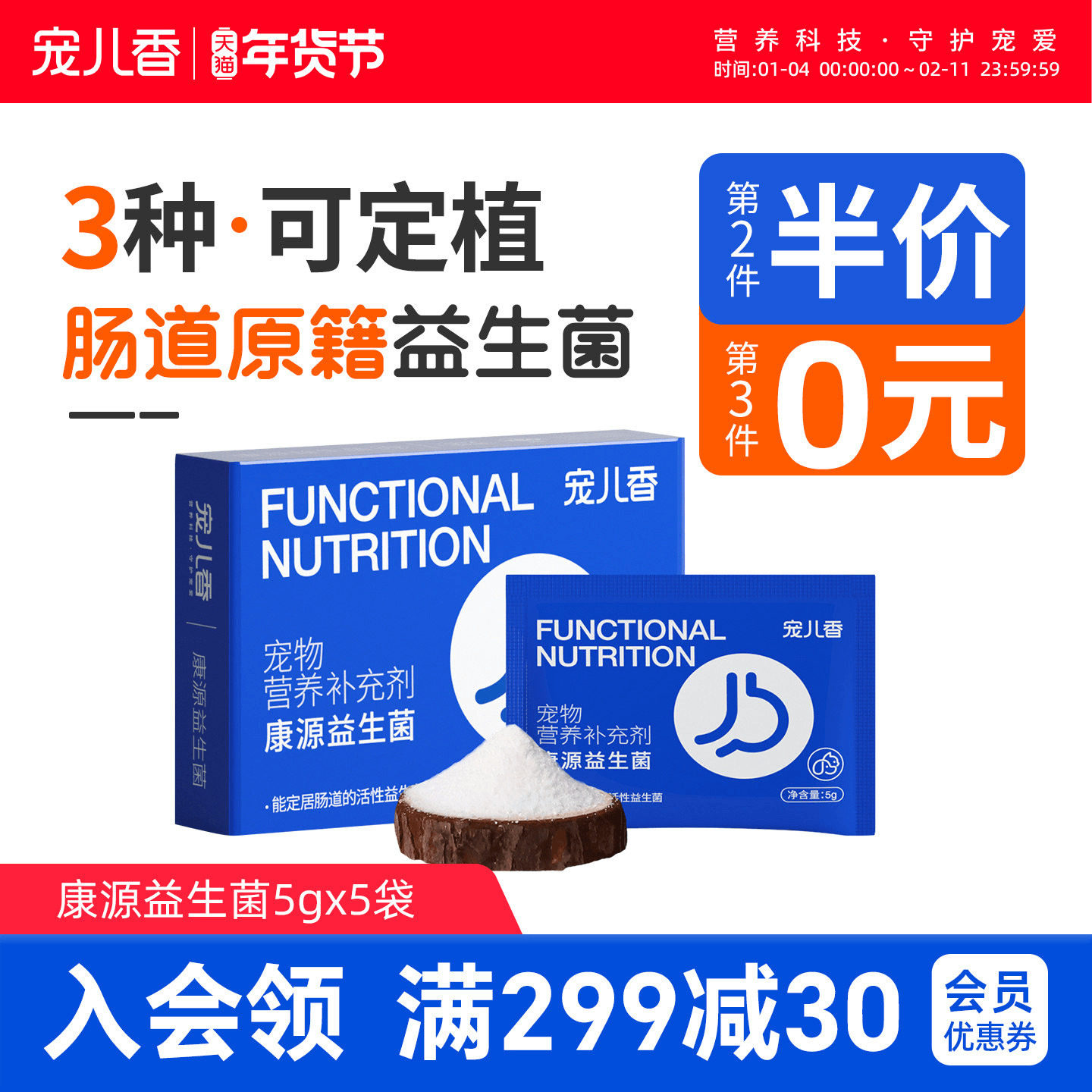 宠儿香猫咪益生菌狗狗肠胃宝宠物专用老年调节肠道菌群猫肠乐宝犬