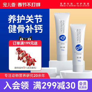 宠儿香CPP牛乳钙片润滑关节养护软骨素猫咪狗健骨补钙宠物营养膏