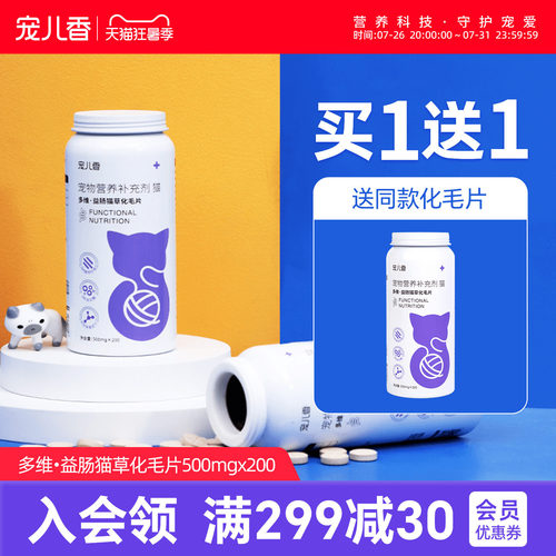 宠儿香益肠猫草化毛片