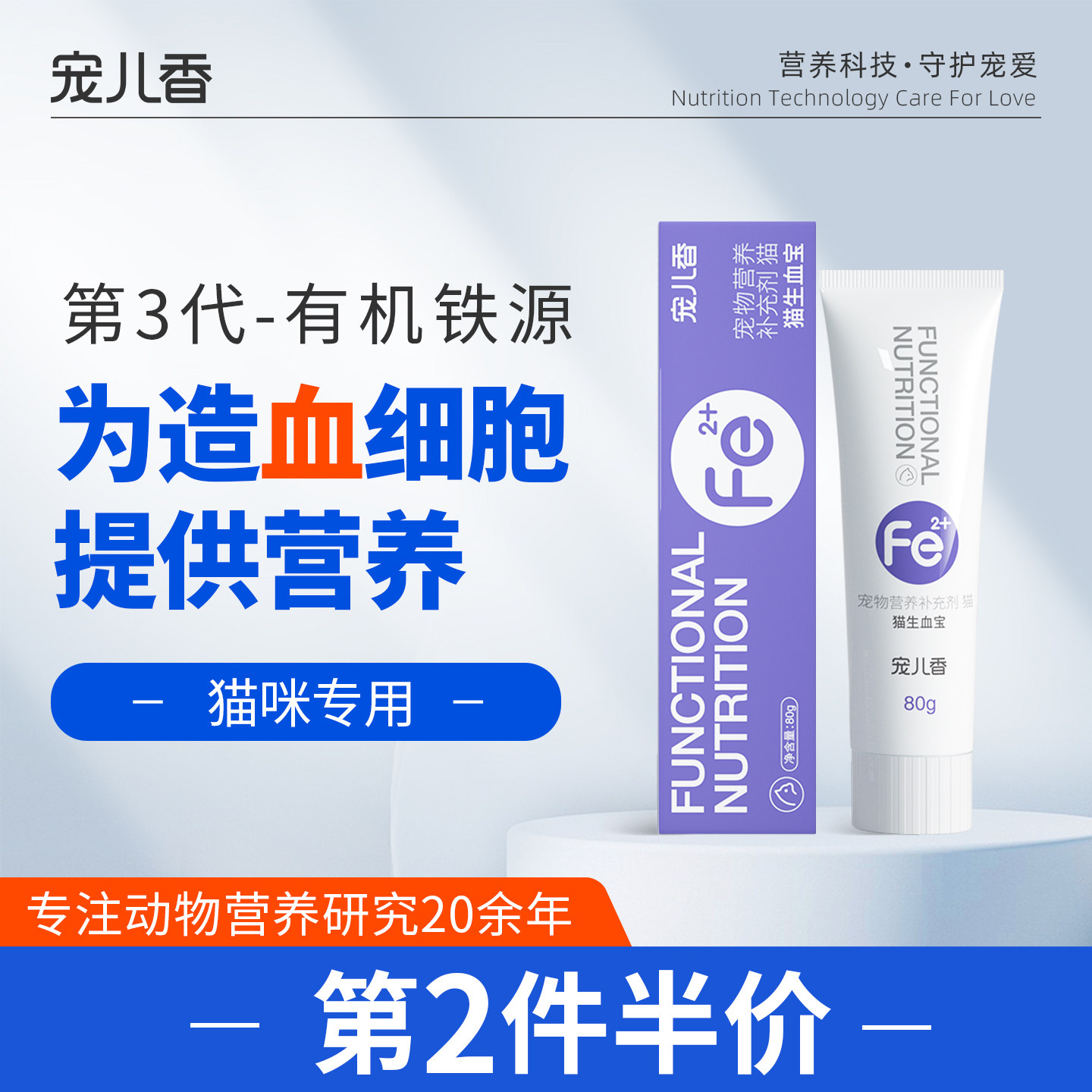 宠儿香猫生血宝猫咪补血肝精宠物补血产后术后贫血补铁生血营养膏