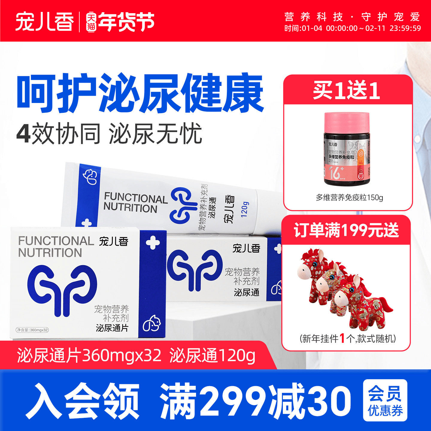 宠儿香泌尿通片猫咪狗专用尿石净尿路结石排尿闭利尿通适用营养膏,宠物/宠物食品及用品,狗特色保健品,淘宝优惠券,粉丝福利购,淘宝优惠卷