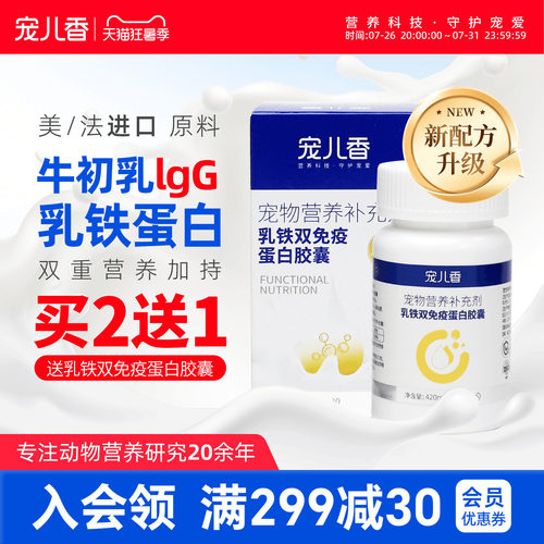 宠儿香猫咪乳铁蛋白粉牛初乳老狗狗免疫球蛋白活力宝幼犬专用幼猫