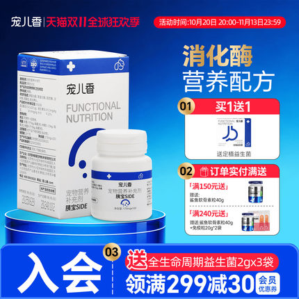 宠儿香胰宝猫咪狗狗老年犬专用适用于胰腺中胰酶消化酶营养补充用