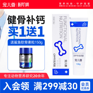 宠儿香CPP牛乳钙胶幼猫狗大型犬老年金毛健骨补钙乳钙片犬营养膏