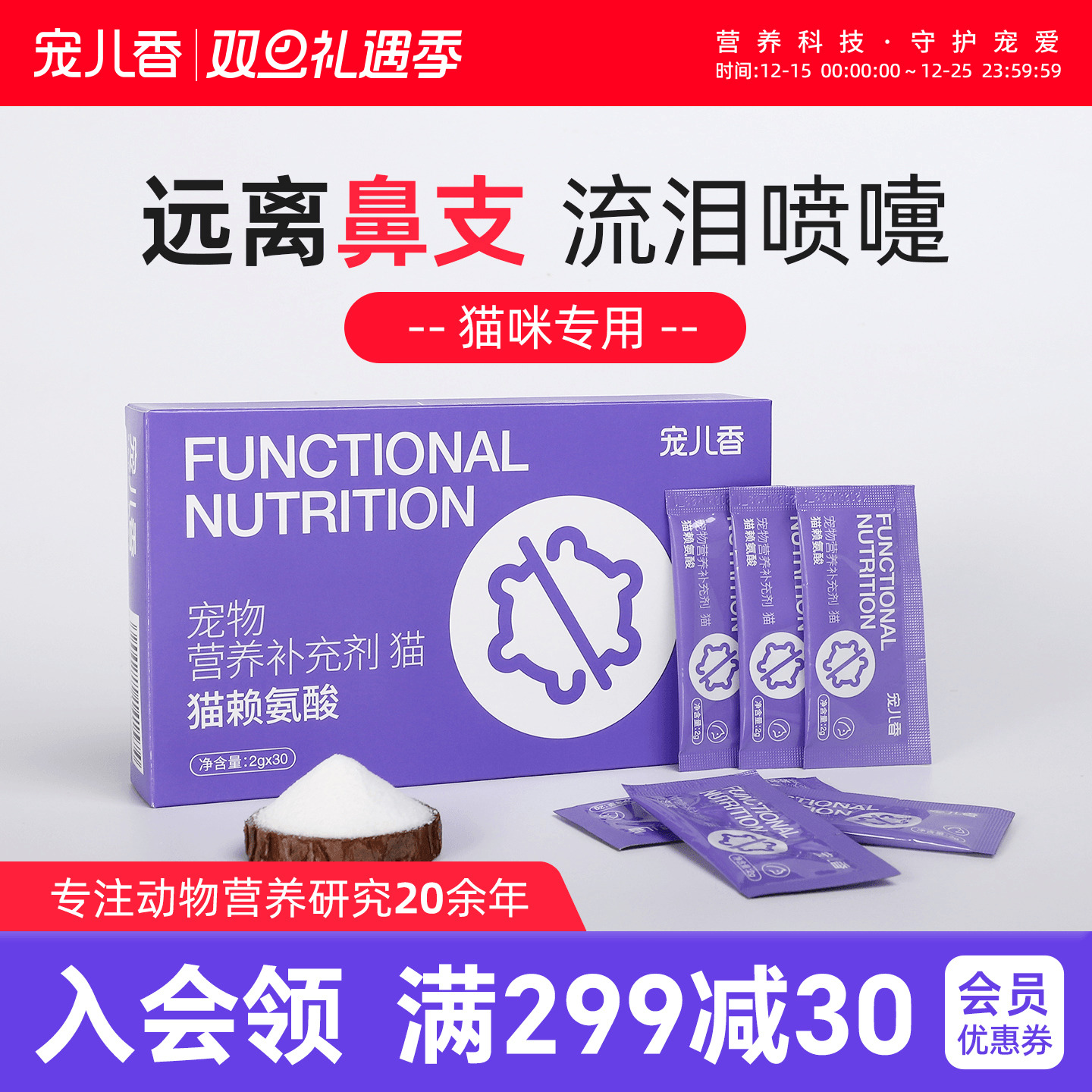 宠儿香营养打喷嚏流鼻涕牛磺酸