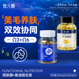 宠儿香保肤康月见草籽油鱼狗狗专用比熊美毛爆毛掉毛适用猫咪鱼油