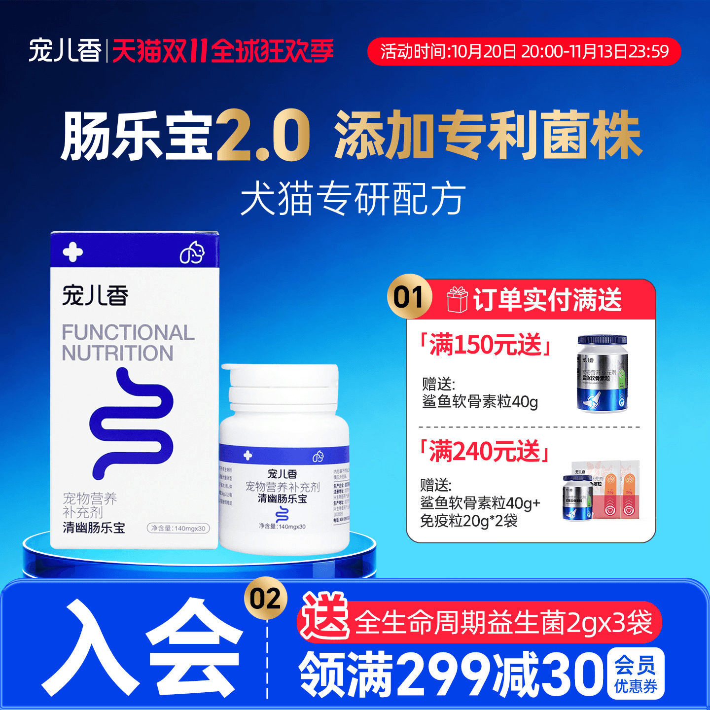宠儿香肠乐宝肠胃肠道菌老年成年幼犬幼猫通用狗狗益生菌猫咪专用