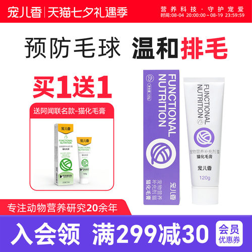 宠儿香化毛膏猫咪专用
