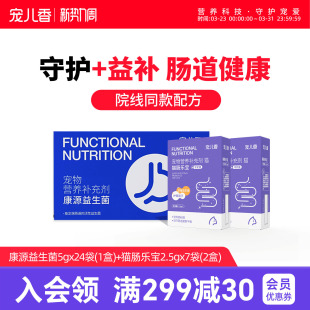 宠儿香肠乐宝猫咪专用适合幼猫老年猫水便排便不畅猫益生菌粉补充