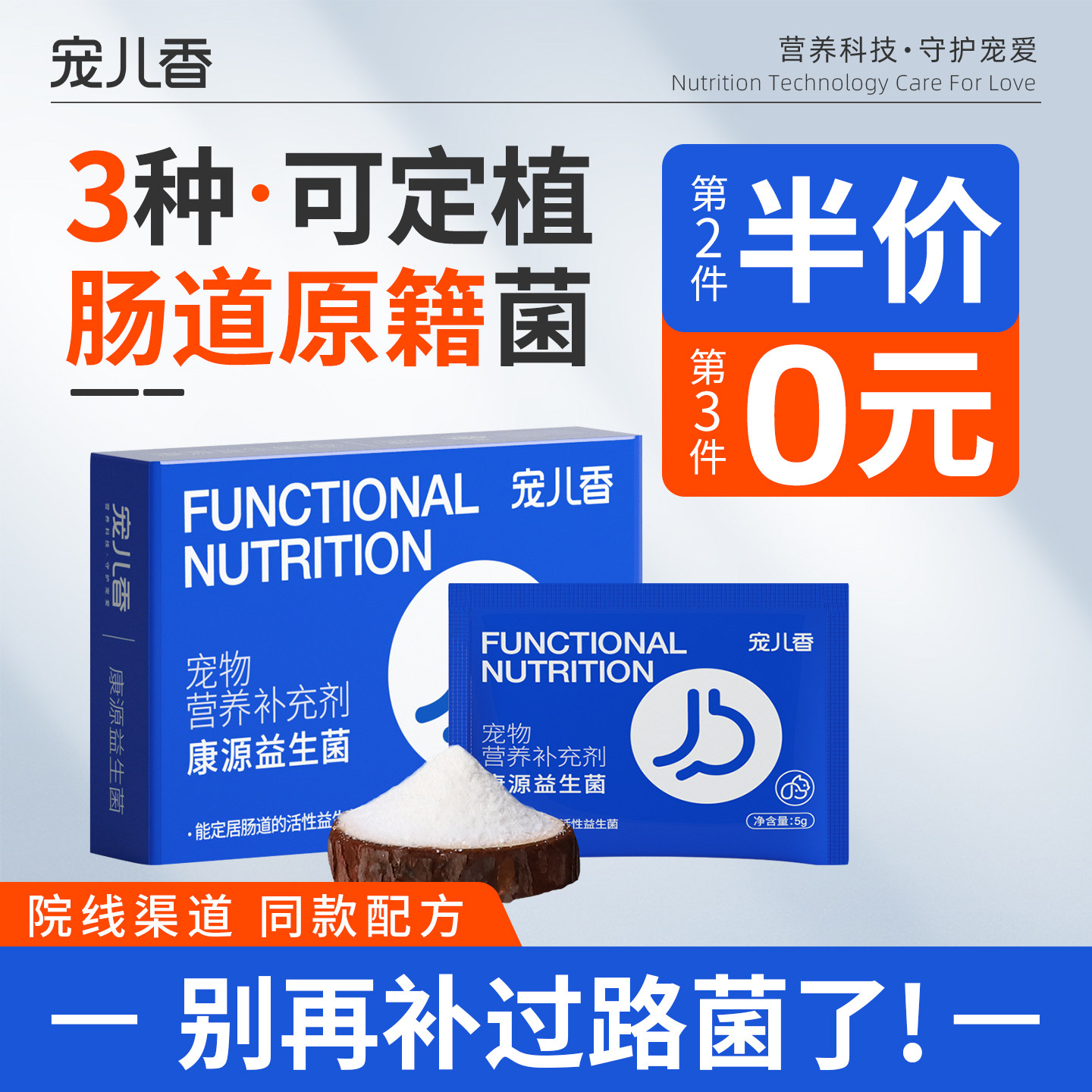 宠儿香猫咪益生菌狗狗肠胃宝宠物专用老年补充肠道菌群猫肠乐宝犬