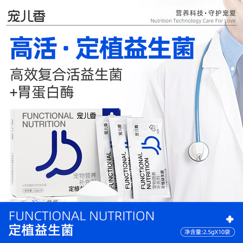 宠儿香定植益生菌猫咪狗狗调节肠胃蛋白酶消化宠物专用老年幼犬菌