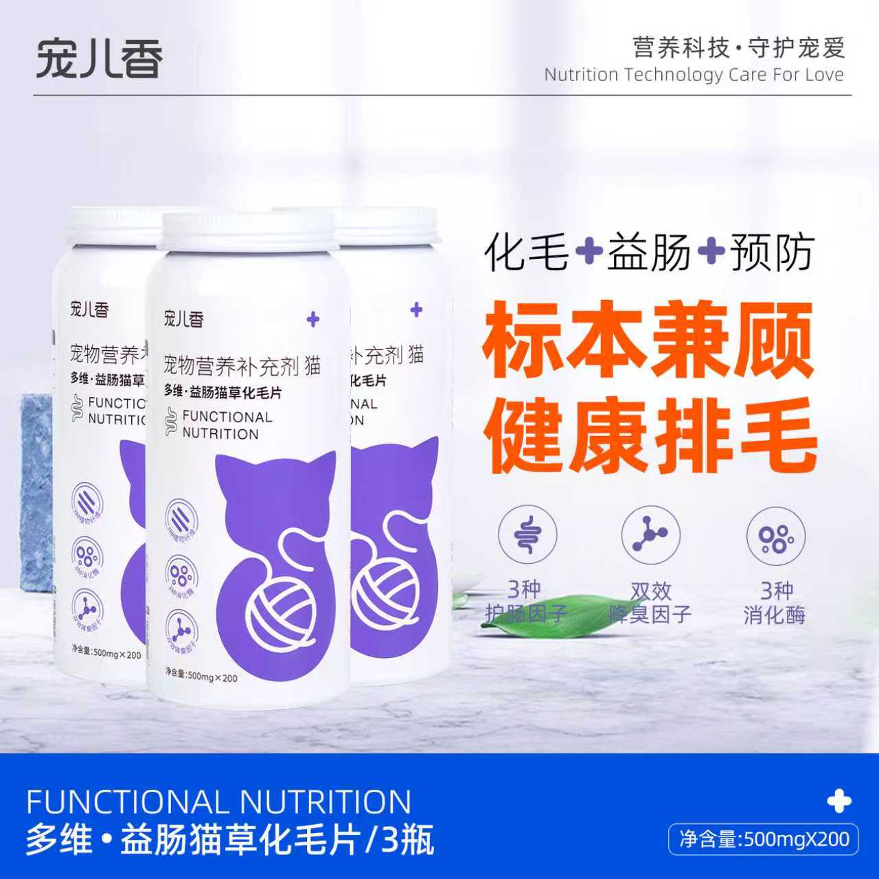 宠儿香益肠猫草化毛片