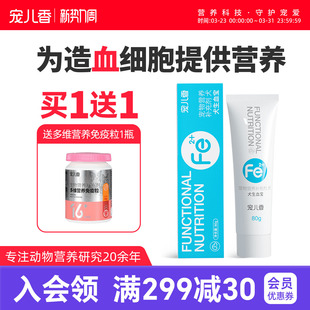 宠儿香犬生血宝80g狗狗补铁养血产后术后恢复宠物补血犬用营养膏