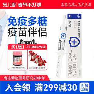 宠儿香免疫多糖膏打疫苗生病后免疫力UP幼犬牛磺酸猫咪狗狗营养膏