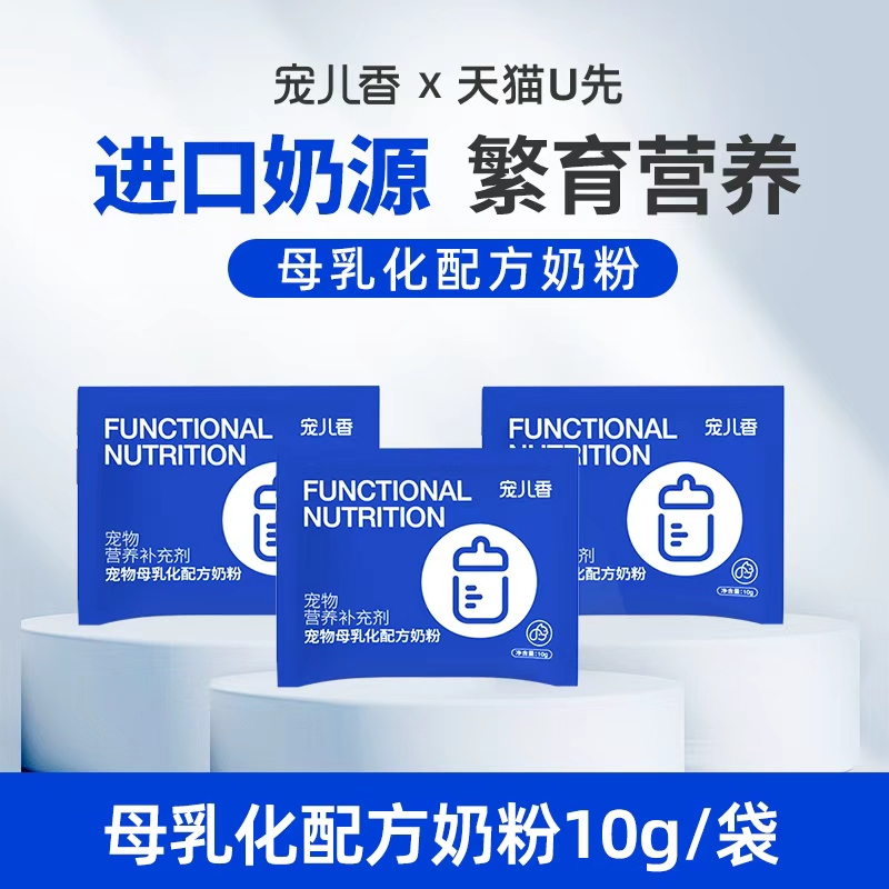 猫咪配方羊奶粉  营养滋补