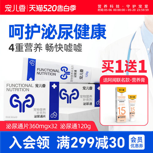 宠儿香泌尿通片猫咪老狗狗专用宠物尿路排尿系统营养补充剂营养膏