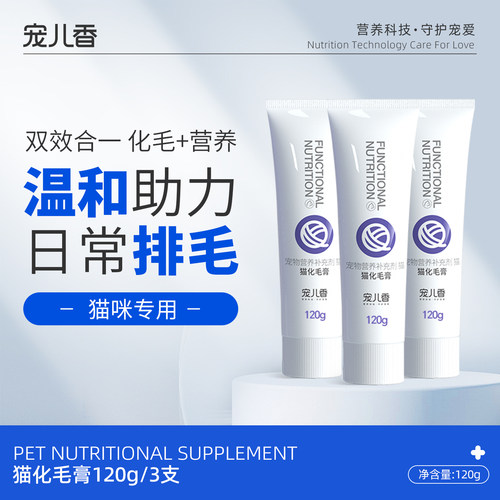 宠儿香化毛膏营养膏猫