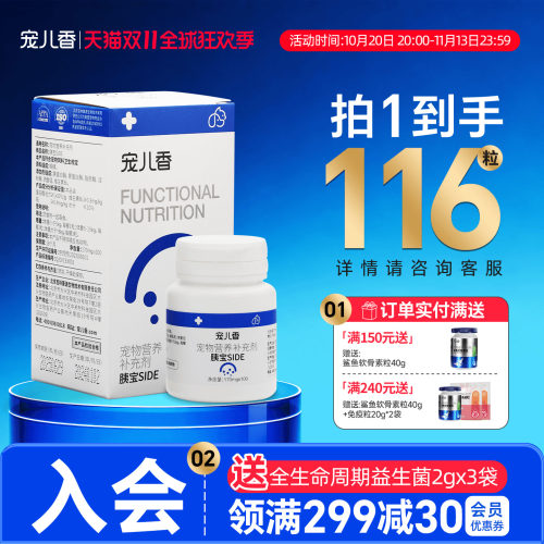 宠儿香胰宝补充胰酶消化酶