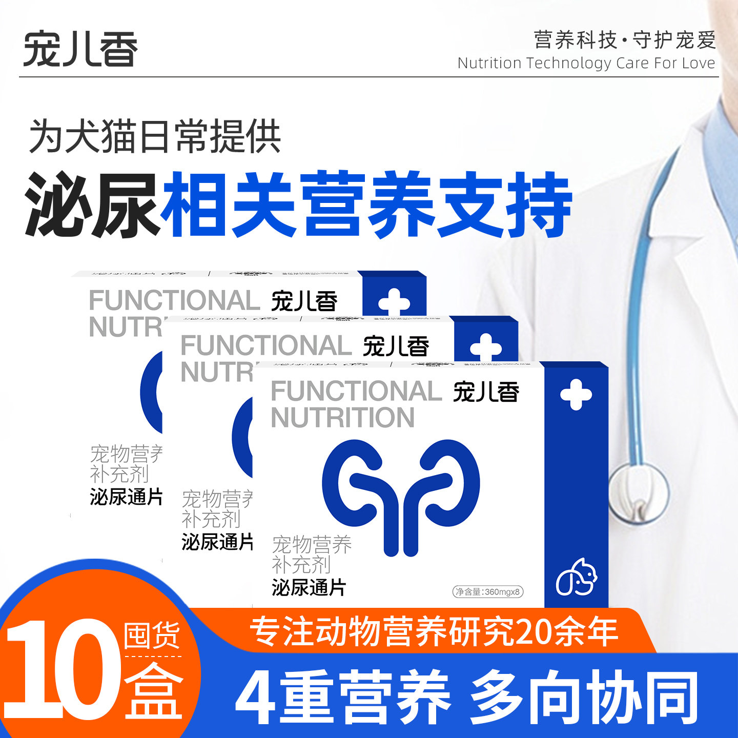 宠儿香泌尿通片猫咪老狗狗专用宠物尿路排尿系统营养补充剂营养膏