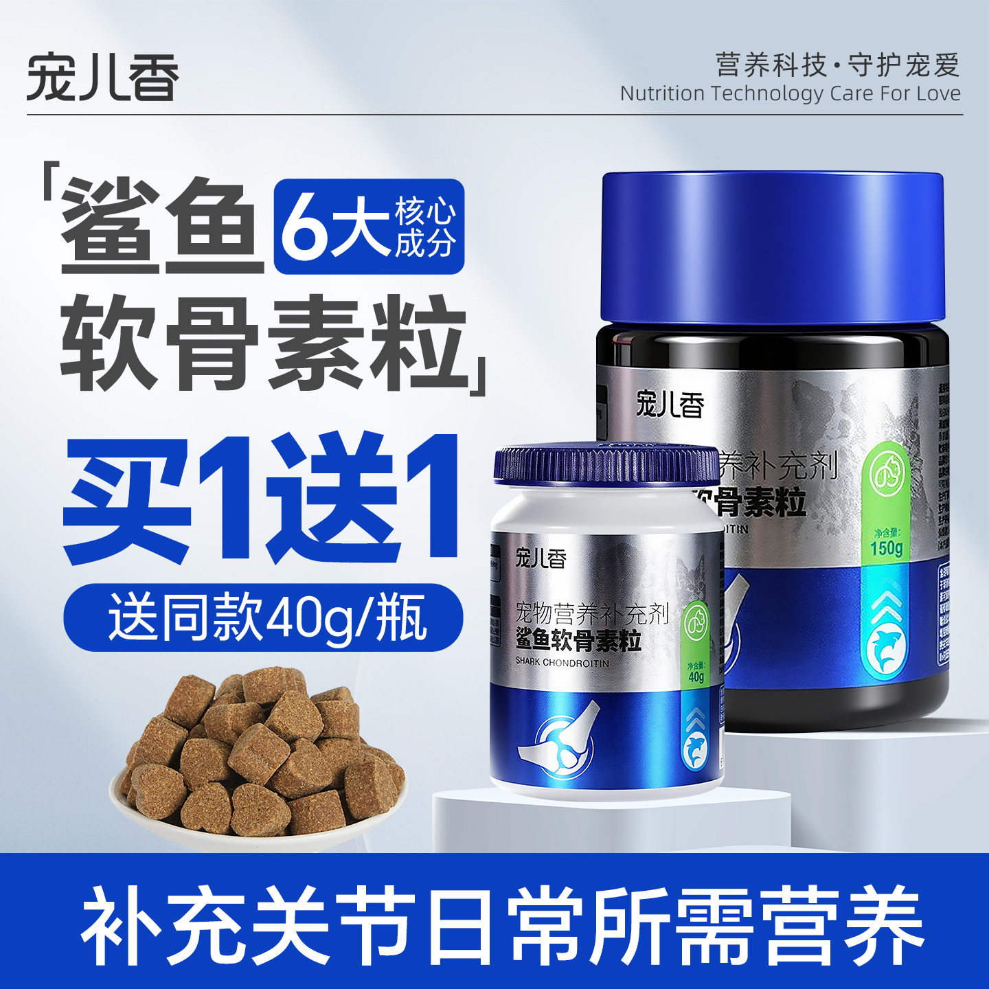 宠儿香鲨鱼软骨素粒乳钙老年犬关节营养专用狗狗补钙健骨胶原蛋白