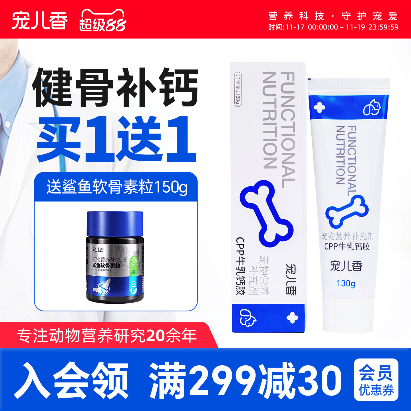 宠儿香CPP牛乳钙胶健骨补钙