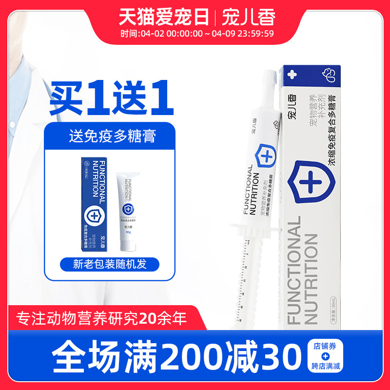 宠儿香免疫多糖膏打疫苗生病后免疫力UP幼犬牛磺酸猫咪狗狗营养膏