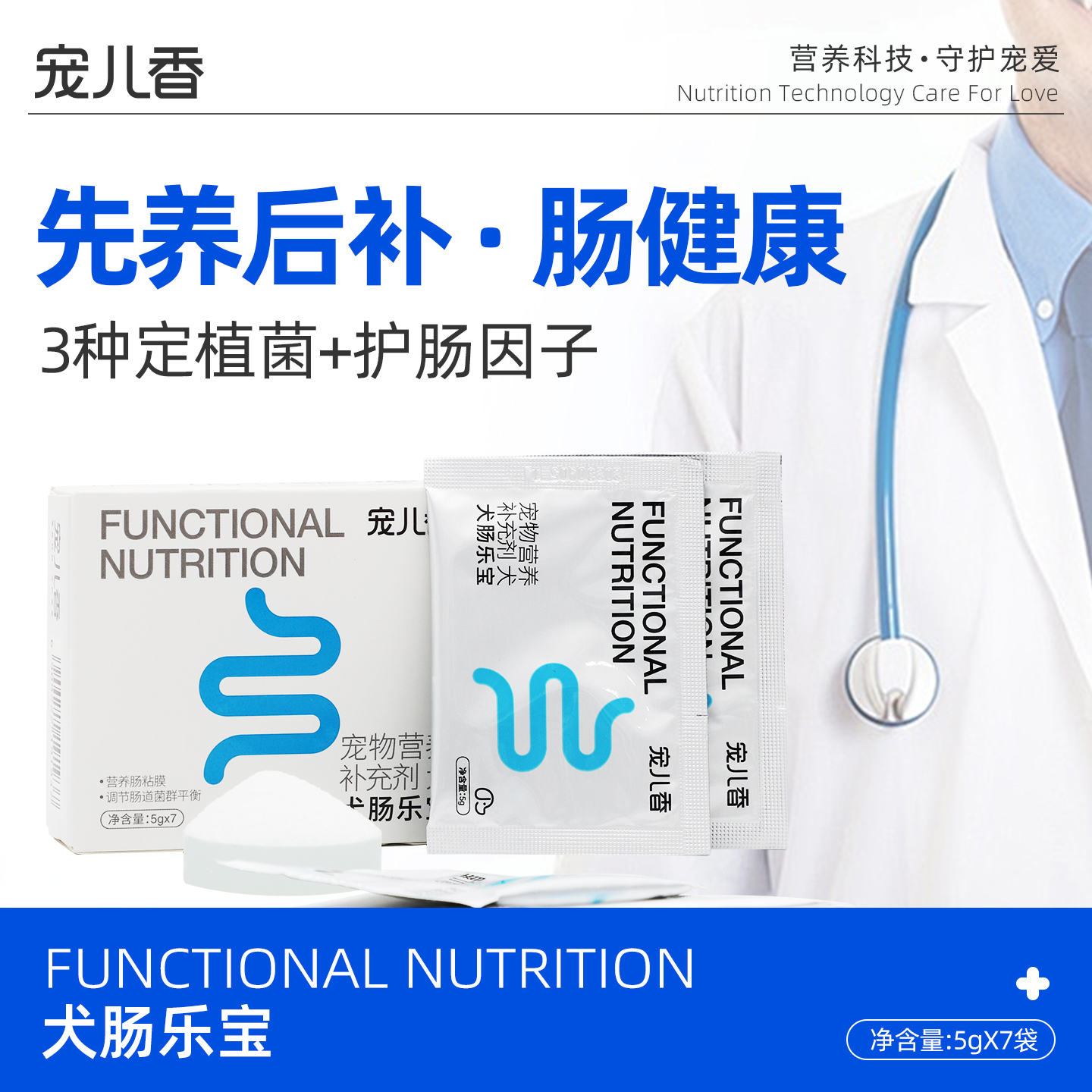 宠儿香犬肠乐宝调理肠胃菌群平衡宠物泰迪金毛幼犬狗狗益生菌专用