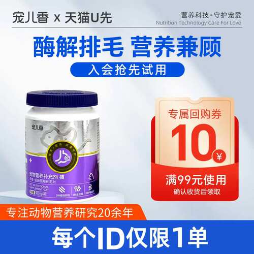 宠儿香益肠猫草化毛片