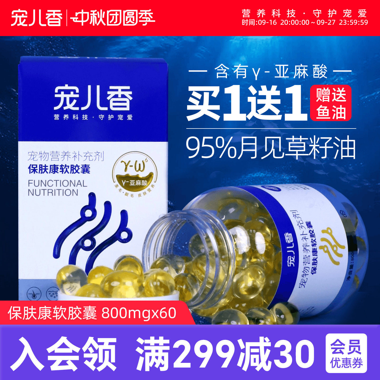 宠儿香保肤康月见草籽油鱼狗狗专用比熊美毛爆毛掉毛适用猫咪鱼油										