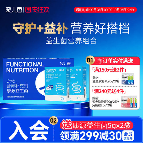 宠儿香宠物肠胃健康猫益生菌狗狗