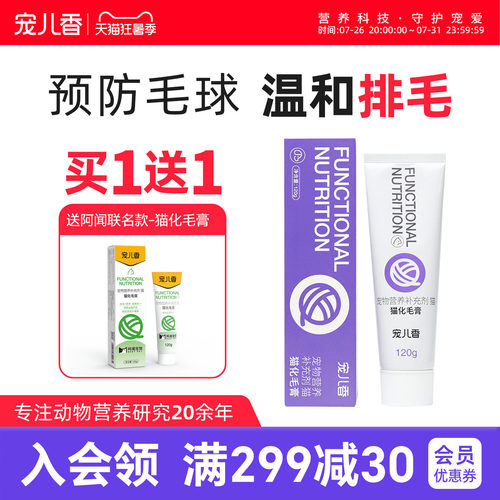 宠儿香化毛膏猫咪专用