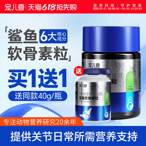 宠儿香鲨鱼软骨素粒养关节护软骨
