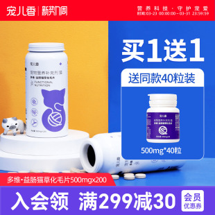 宠儿香猫草化毛球片200片猫咪专用营养毛球排毛维生素b营养化毛膏