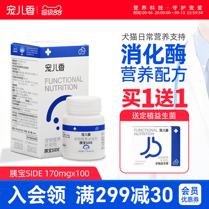 宠儿香胰宝猫咪狗狗老年犬专用适用于胰腺中胰酶消化酶营养补充用