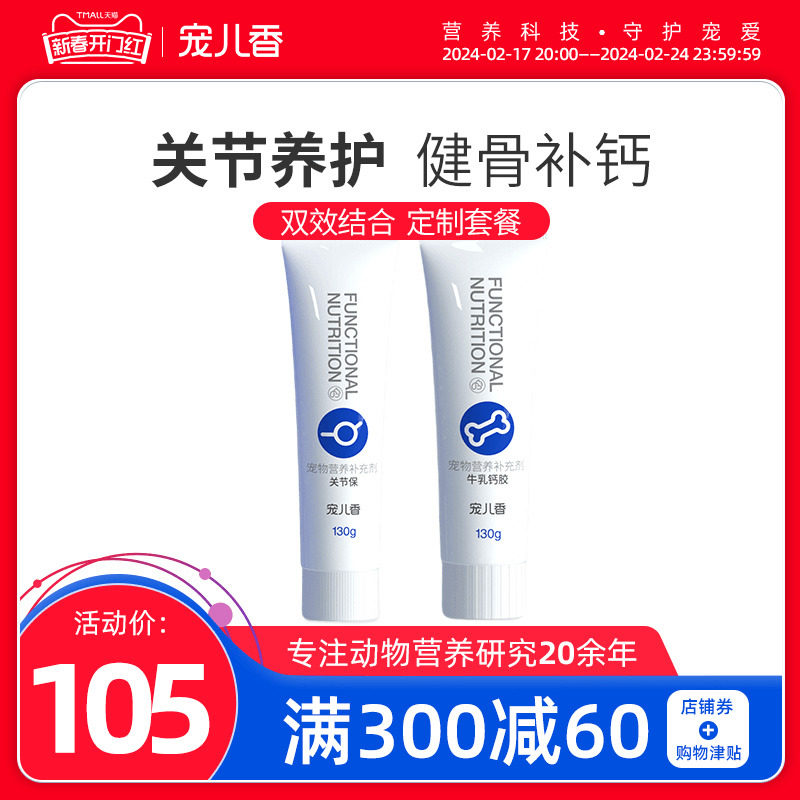 宠儿香牛乳钙关节保养护软骨素润滑关节猫狗狗健骨补钙宠物营养膏