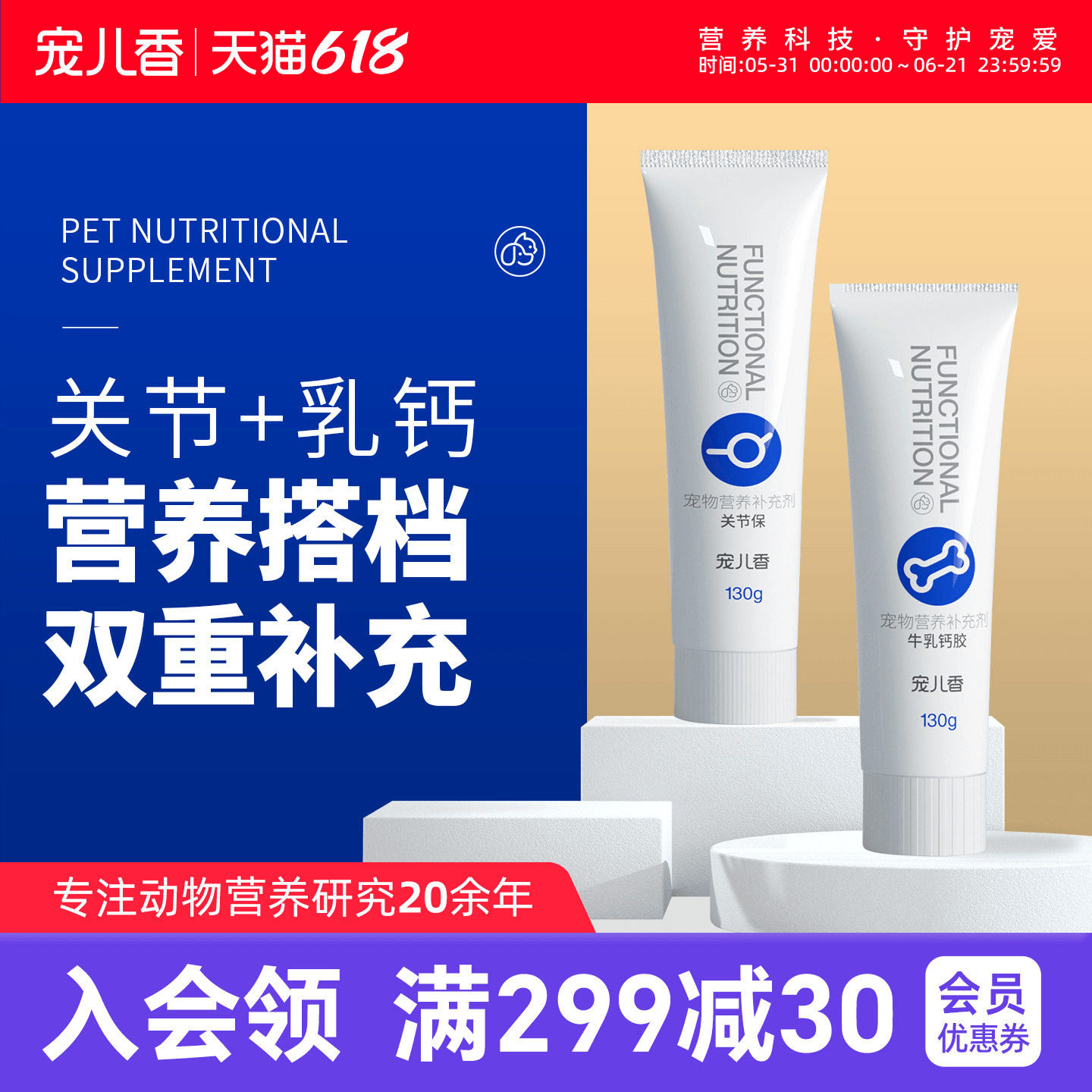 宠儿香CPP牛乳钙片润滑关节养护软骨素猫咪狗健骨补钙宠物营养膏