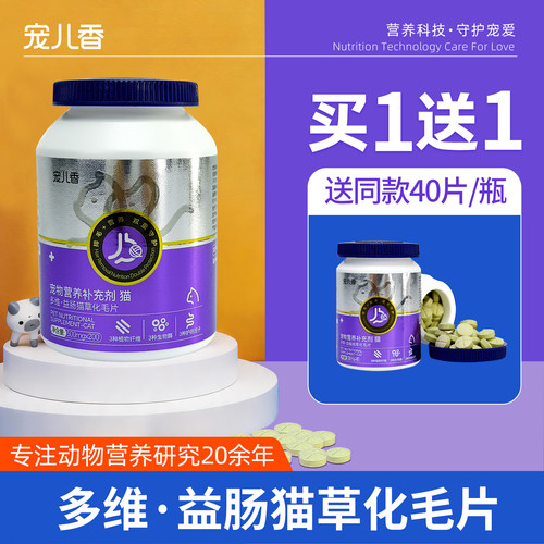 宠儿香益肠猫草化毛片