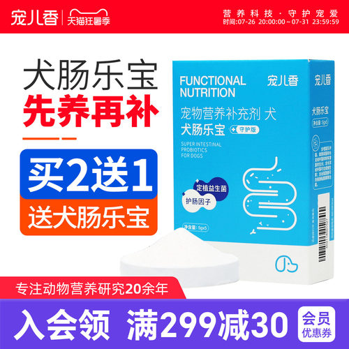 宠儿香肠胃营养益生菌粉