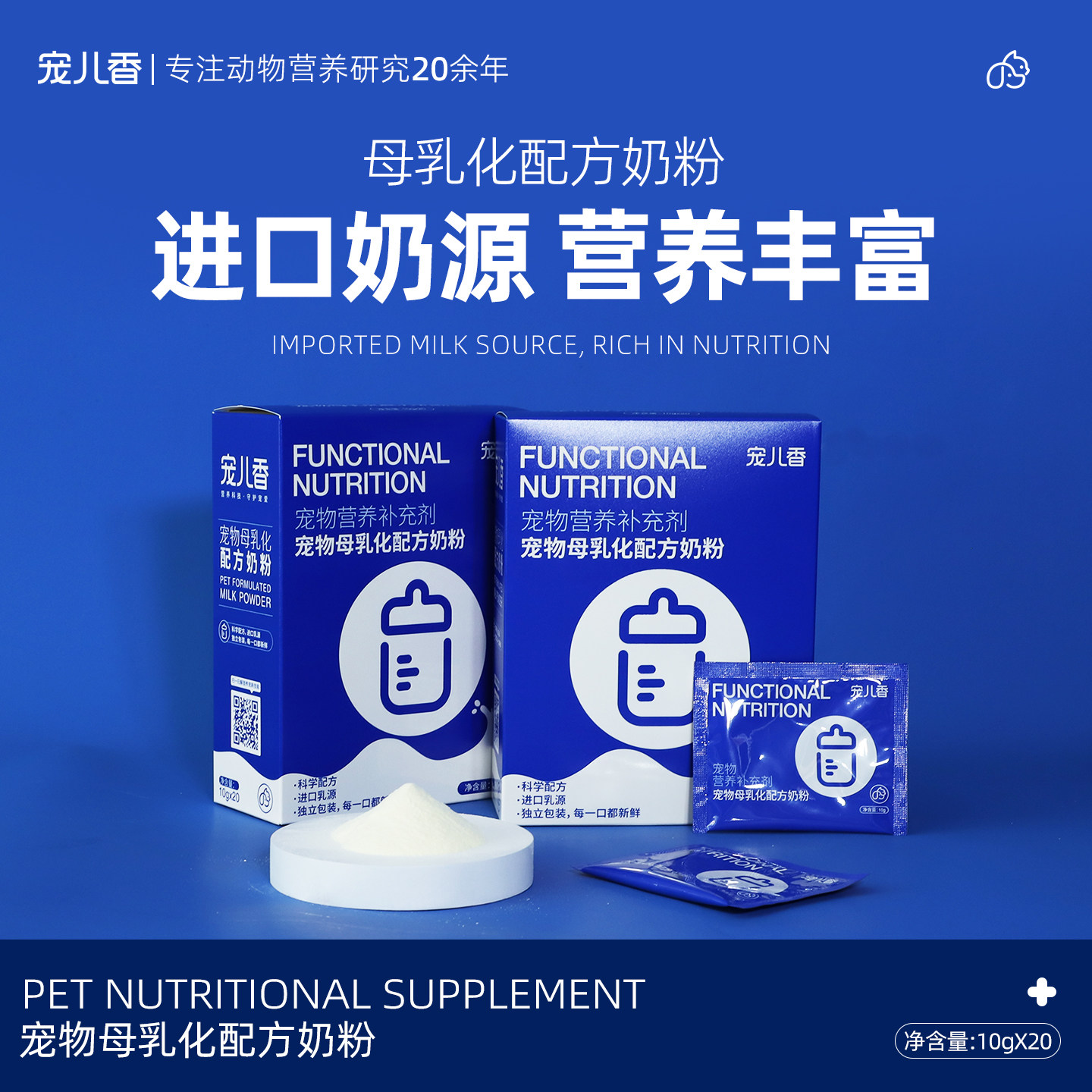 宠儿香母乳化配方奶粉猫咪狗狗通用猫幼犬含羊奶粉宠物营养品补钙