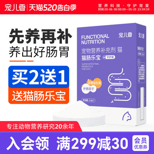 宠儿香猫咪调节肠道菌群平衡