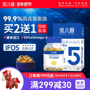 宠儿香美毛深海鱼油猫咪狗狗专用法斗比熊宠物掉毛爆毛适用犬鱼油