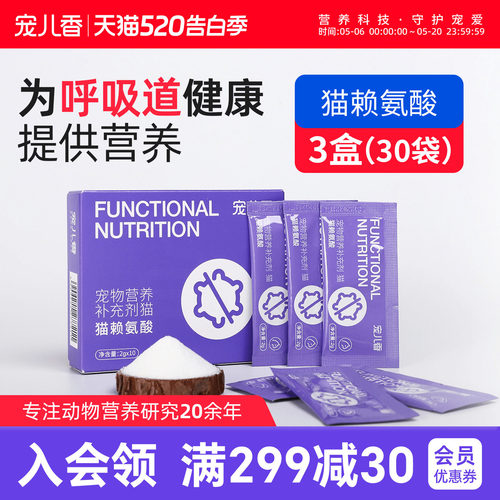 宠儿香猫用赖氨酸营养品