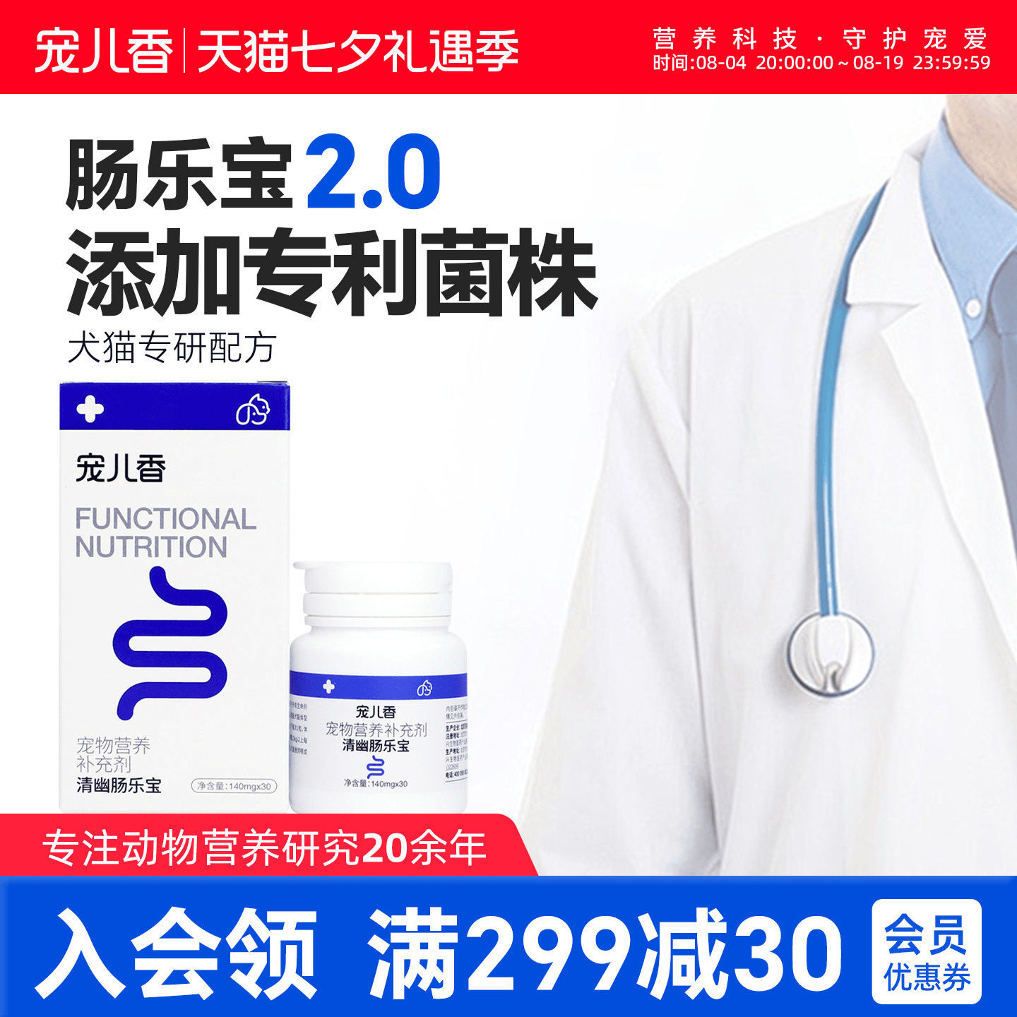 宠儿香肠乐宝肠胃肠道菌老年成年幼犬幼猫通用狗狗益生菌猫咪专用
