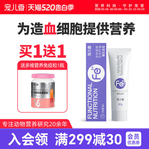 宠儿香宠物孕期生产补充血液营养元素微量肝精犬狗狗专用猫营养膏