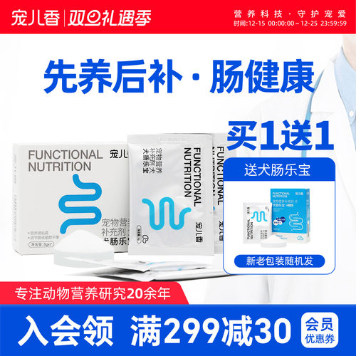 宠儿香犬肠乐宝调理肠胃菌群平衡宠物泰迪金毛幼犬狗狗益生菌专用